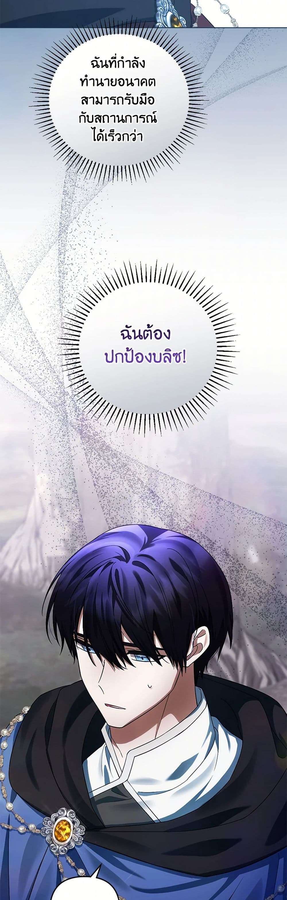 You Awakened While I Was Dead ตอนที่ 68 14