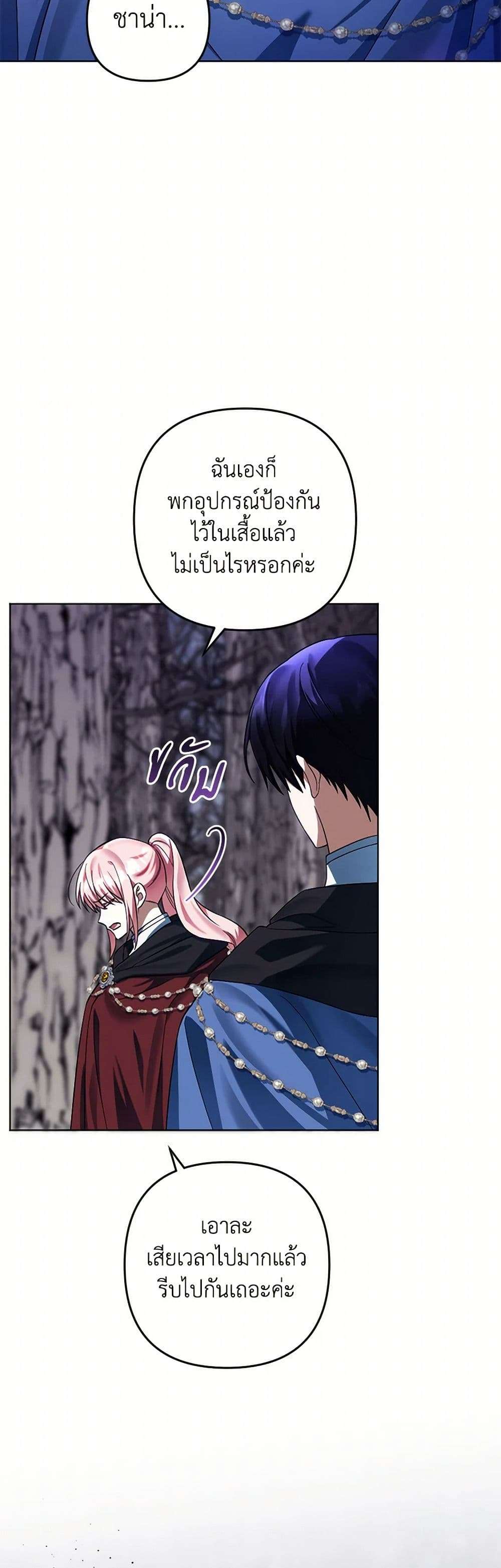 You Awakened While I Was Dead ตอนที่ 68 15