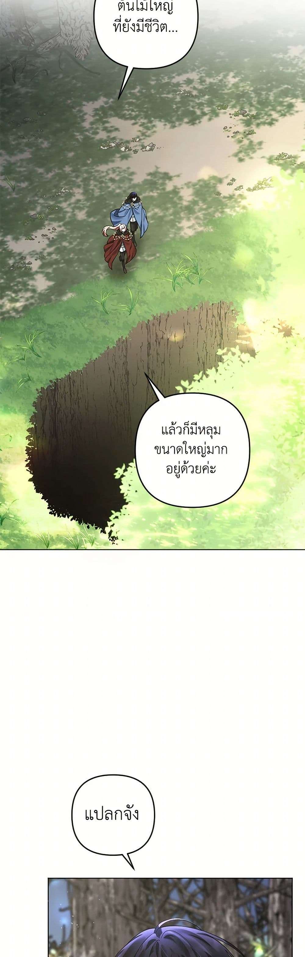 You Awakened While I Was Dead ตอนที่ 68 19