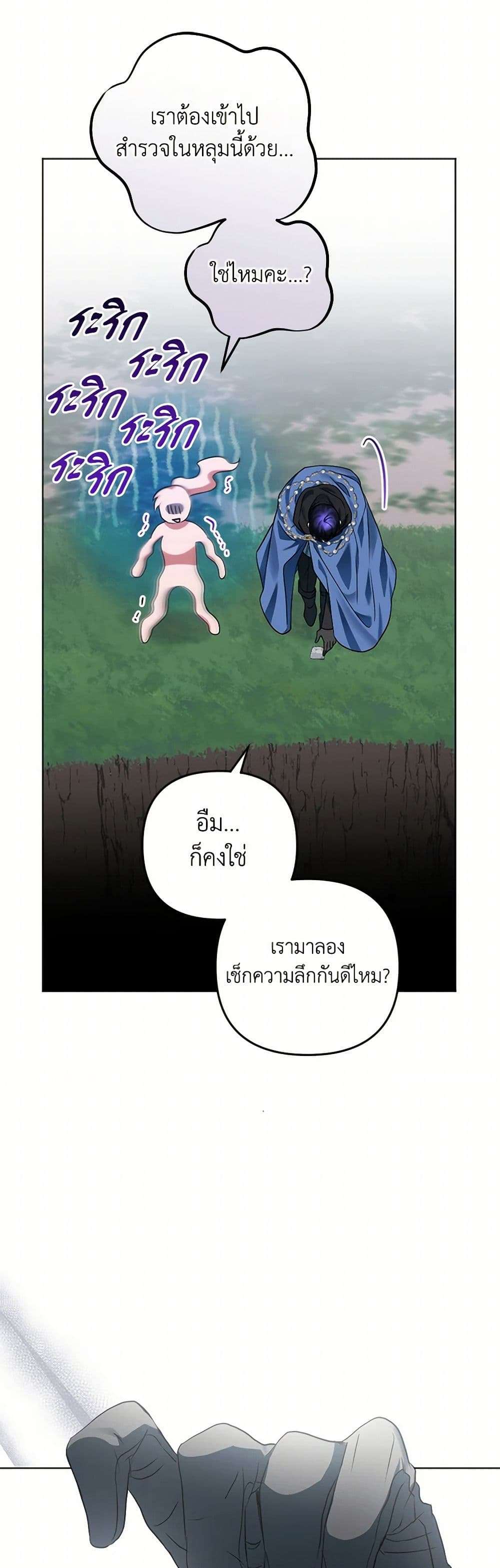 You Awakened While I Was Dead ตอนที่ 68 22