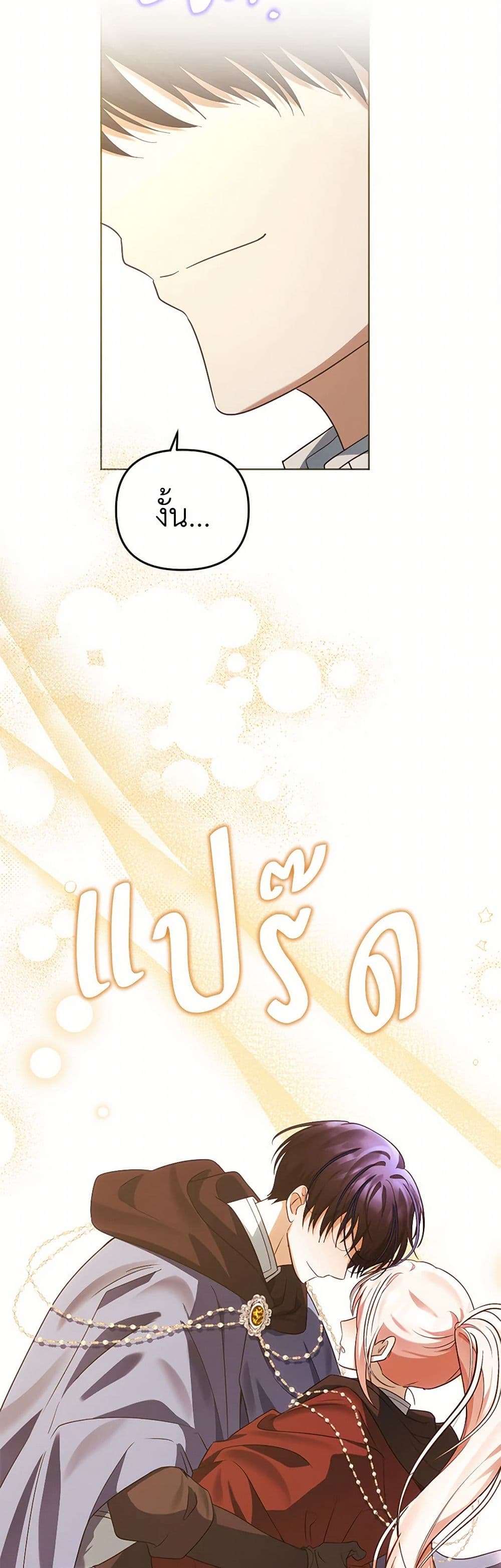 You Awakened While I Was Dead ตอนที่ 68 24