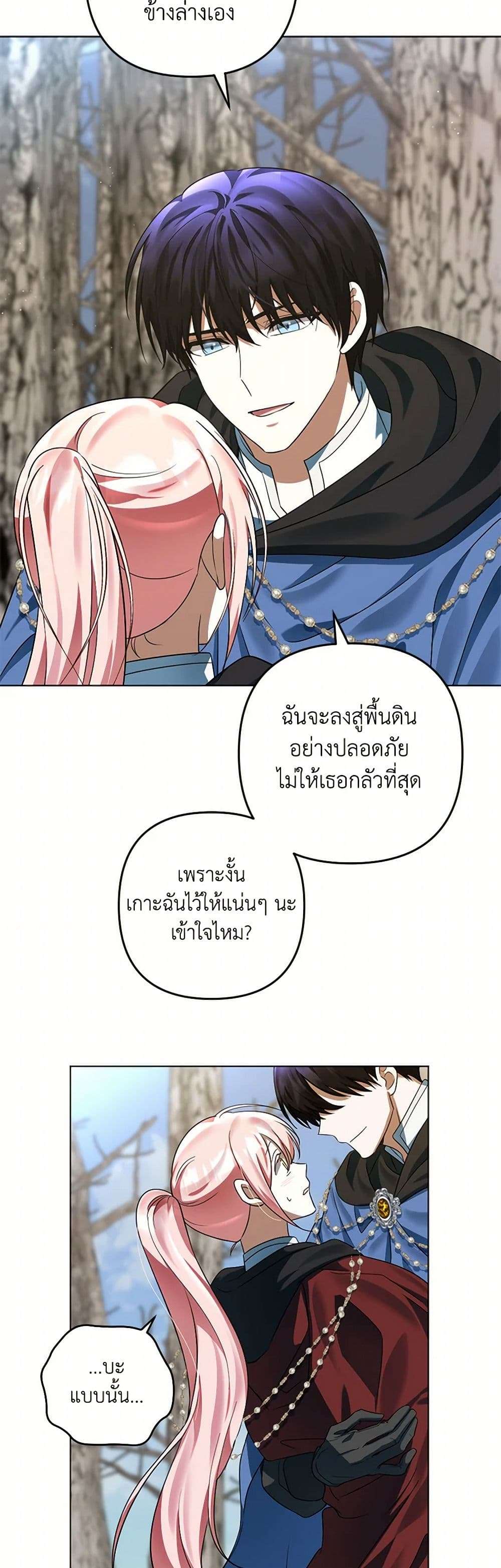 You Awakened While I Was Dead ตอนที่ 68 25