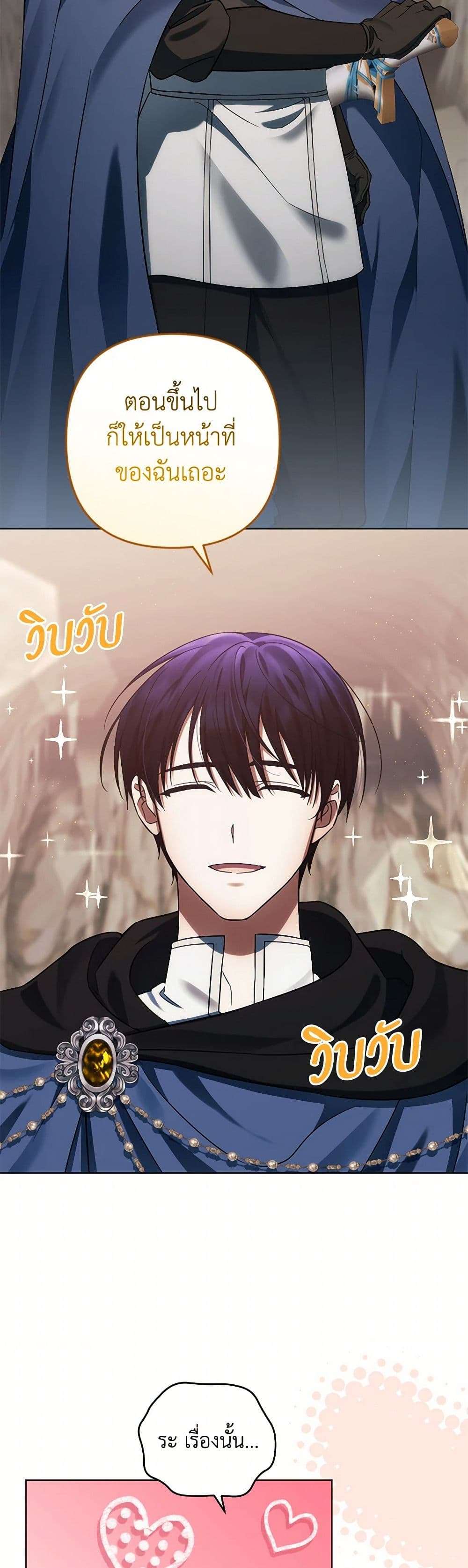 You Awakened While I Was Dead ตอนที่ 69 5