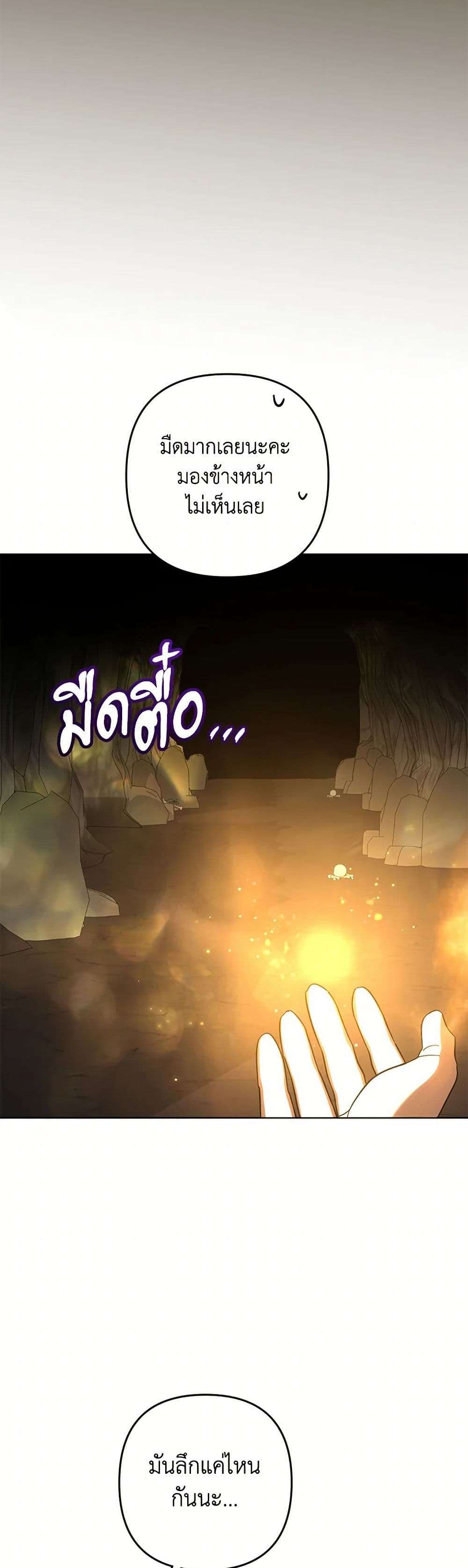You Awakened While I Was Dead ตอนที่ 69 3