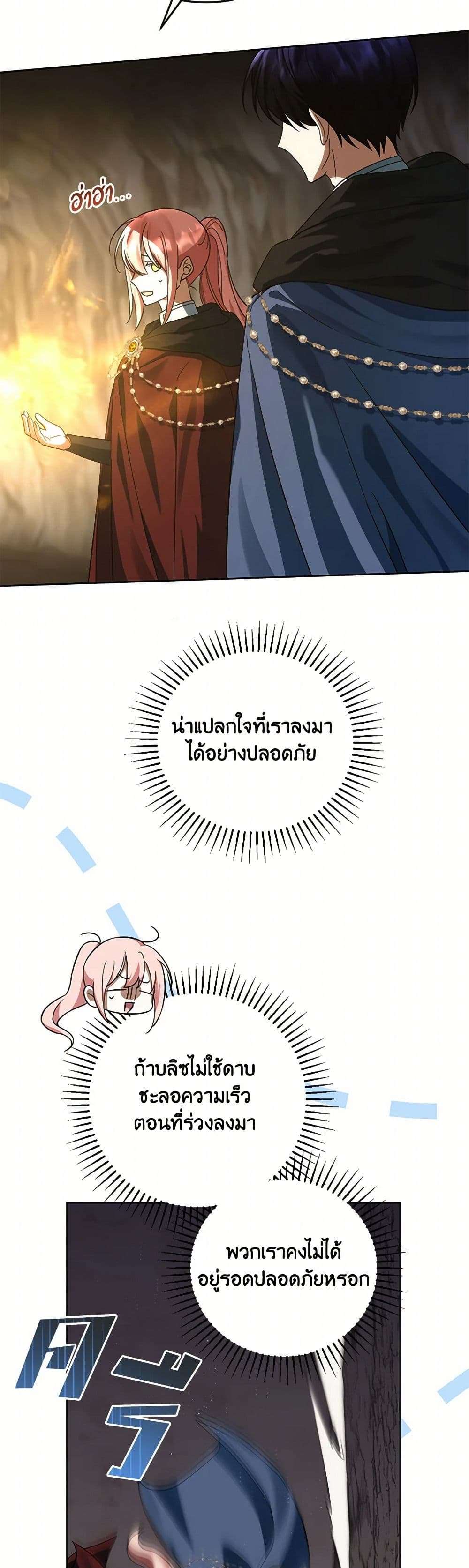 You Awakened While I Was Dead ตอนที่ 69 4