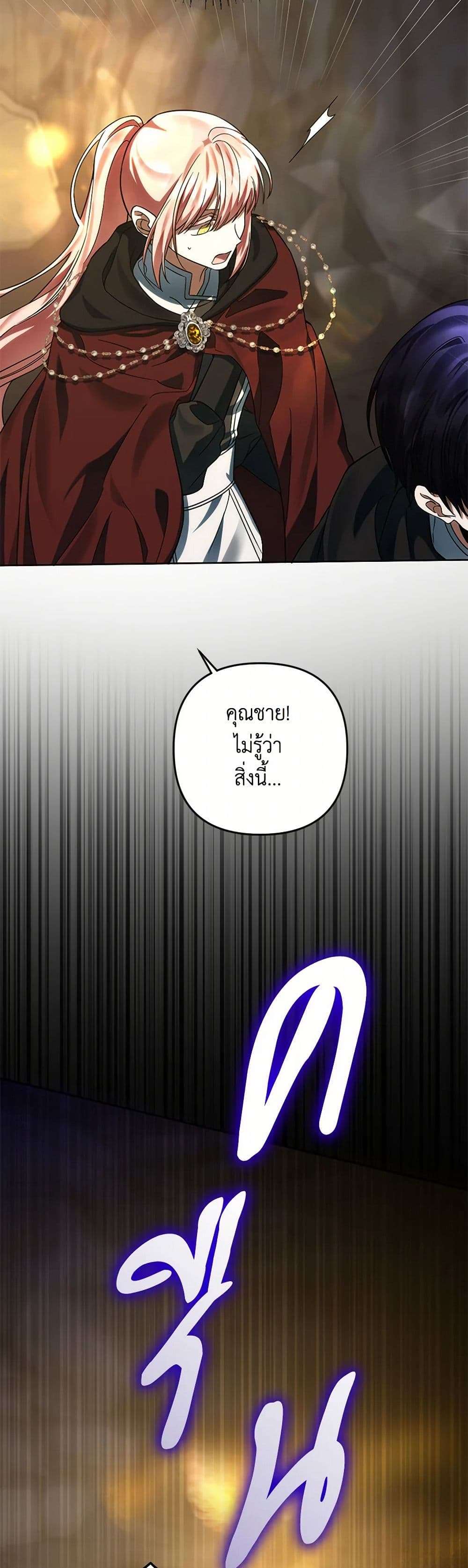You Awakened While I Was Dead ตอนที่ 69 15