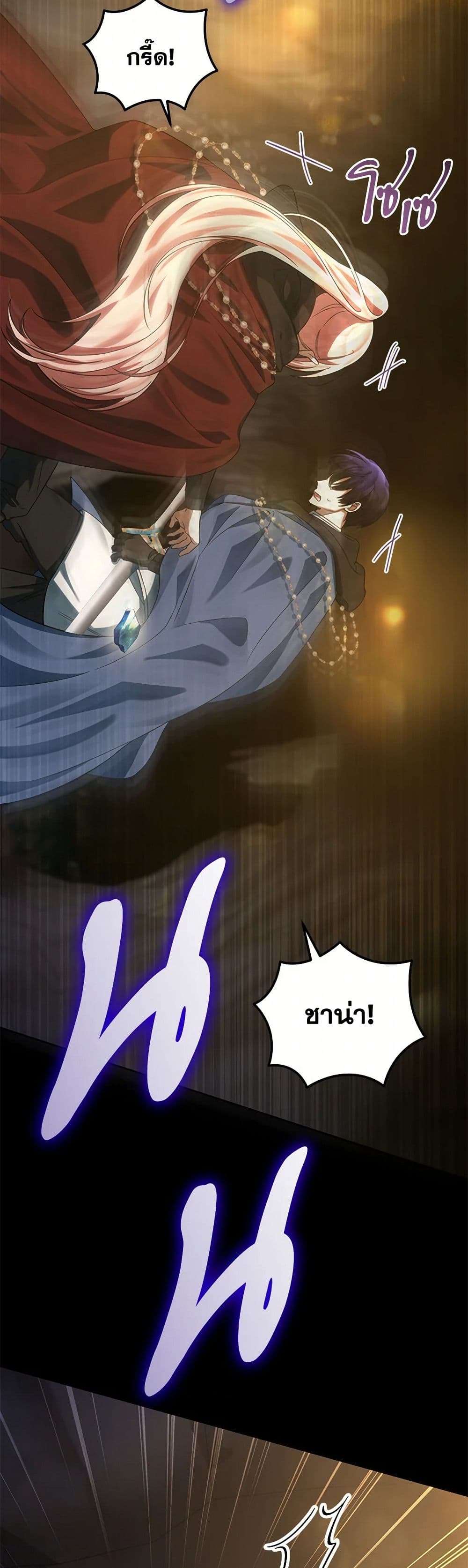 You Awakened While I Was Dead ตอนที่ 69 16