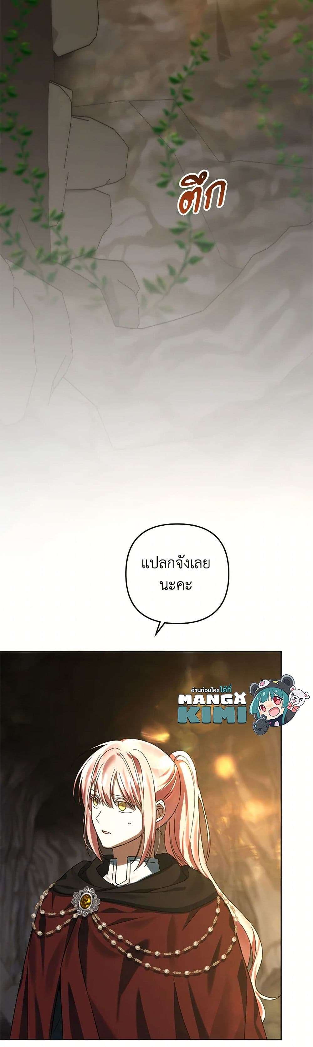 You Awakened While I Was Dead ตอนที่ 69 10