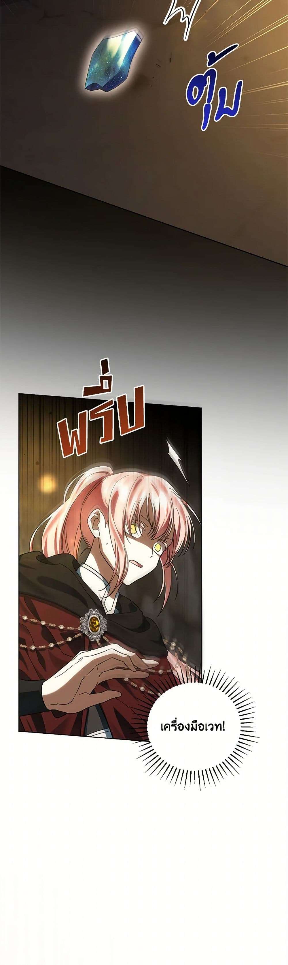 You Awakened While I Was Dead ตอนที่ 69 17