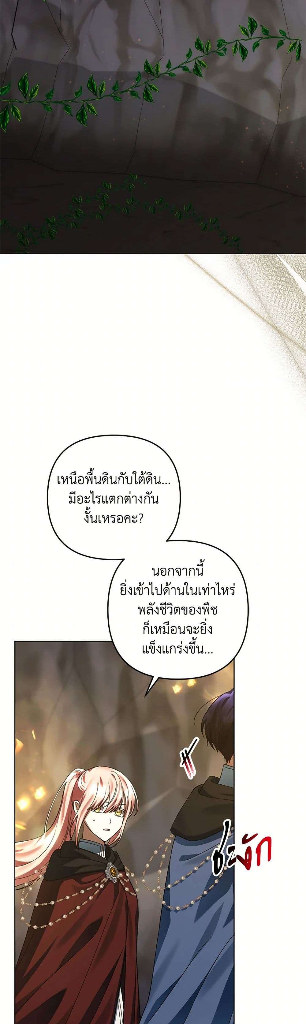 You Awakened While I Was Dead ตอนที่ 69 12