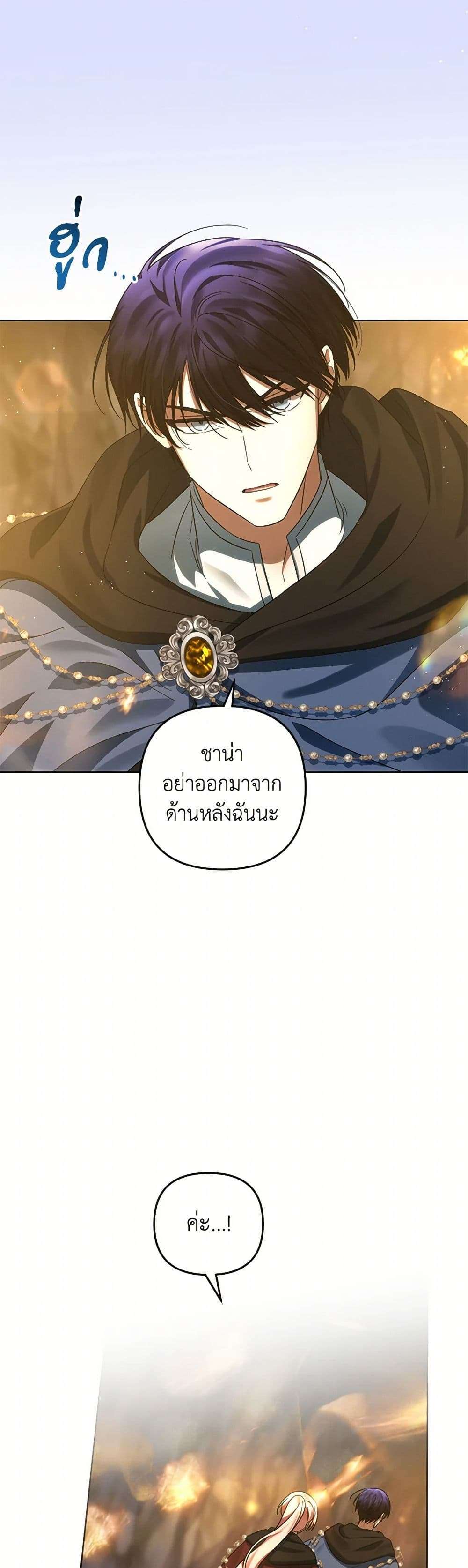 You Awakened While I Was Dead ตอนที่ 69 23