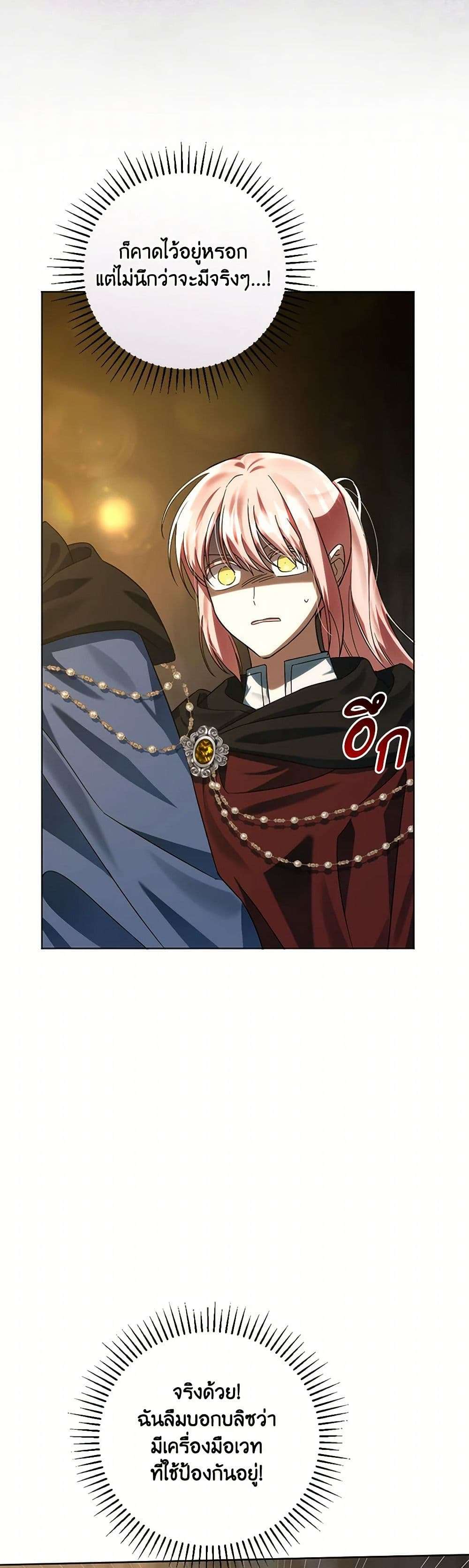 You Awakened While I Was Dead ตอนที่ 69 14