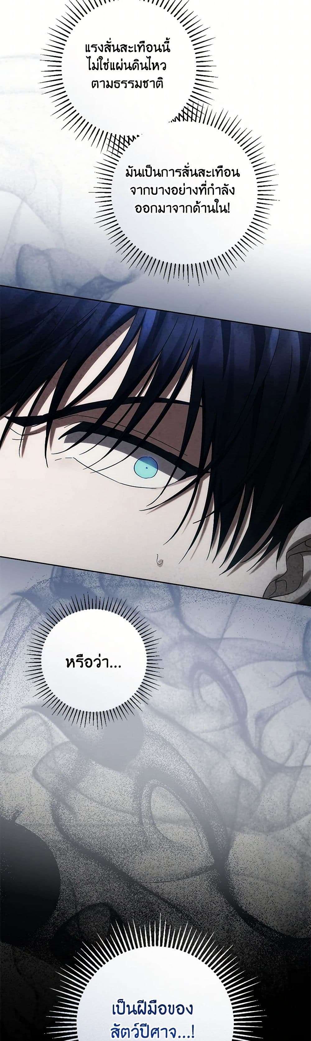 You Awakened While I Was Dead ตอนที่ 69 19