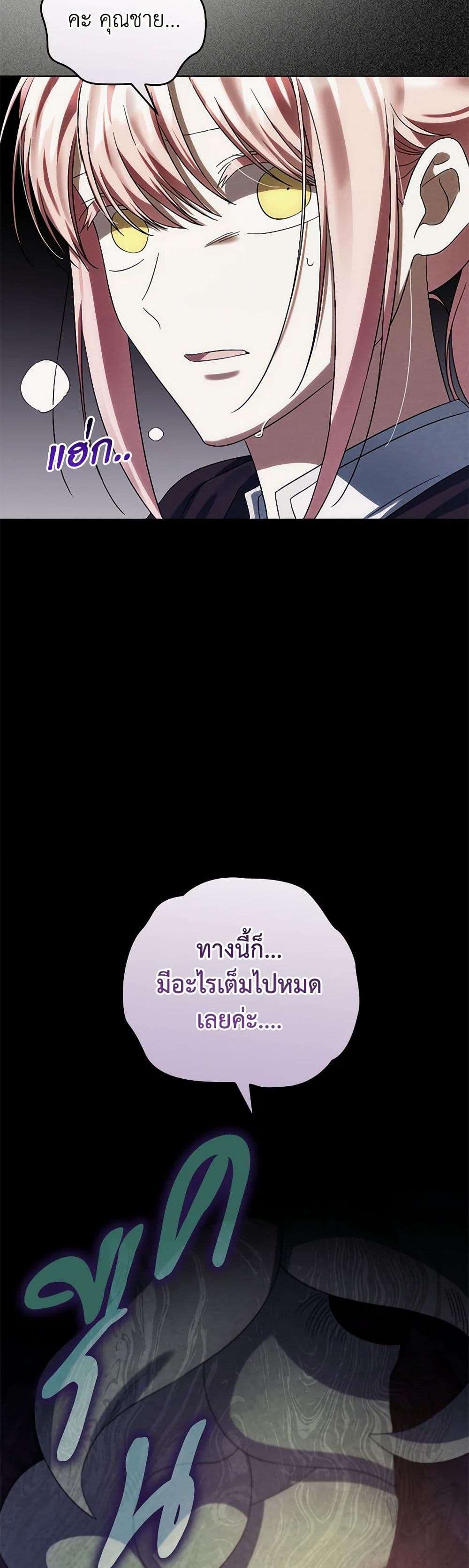 You Awakened While I Was Dead ตอนที่ 69 27