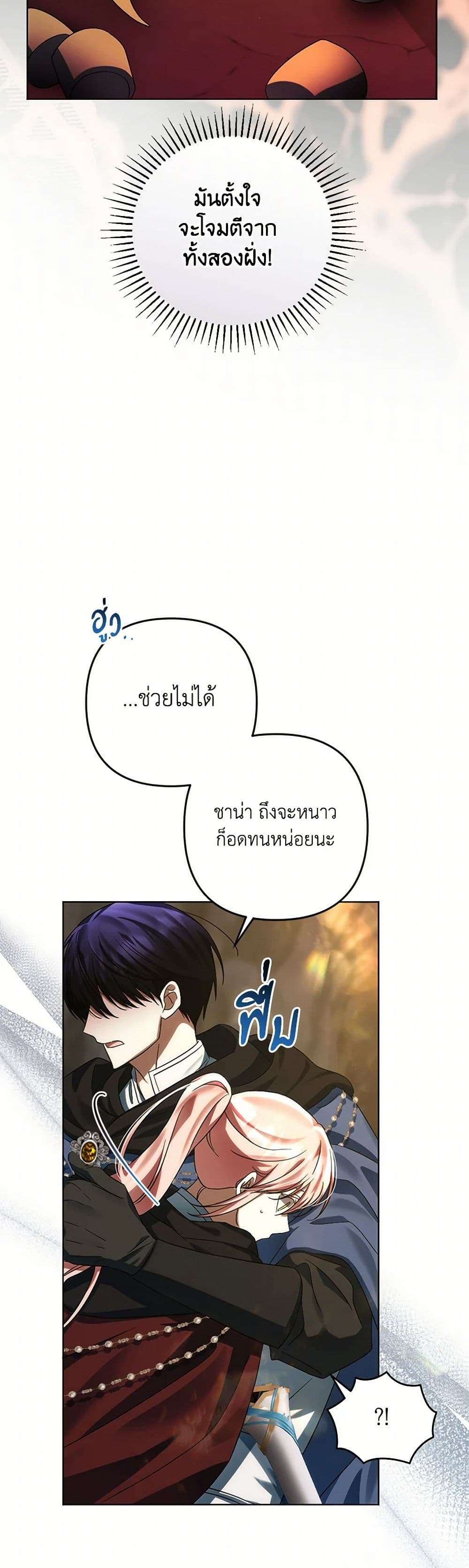 You Awakened While I Was Dead ตอนที่ 69 30