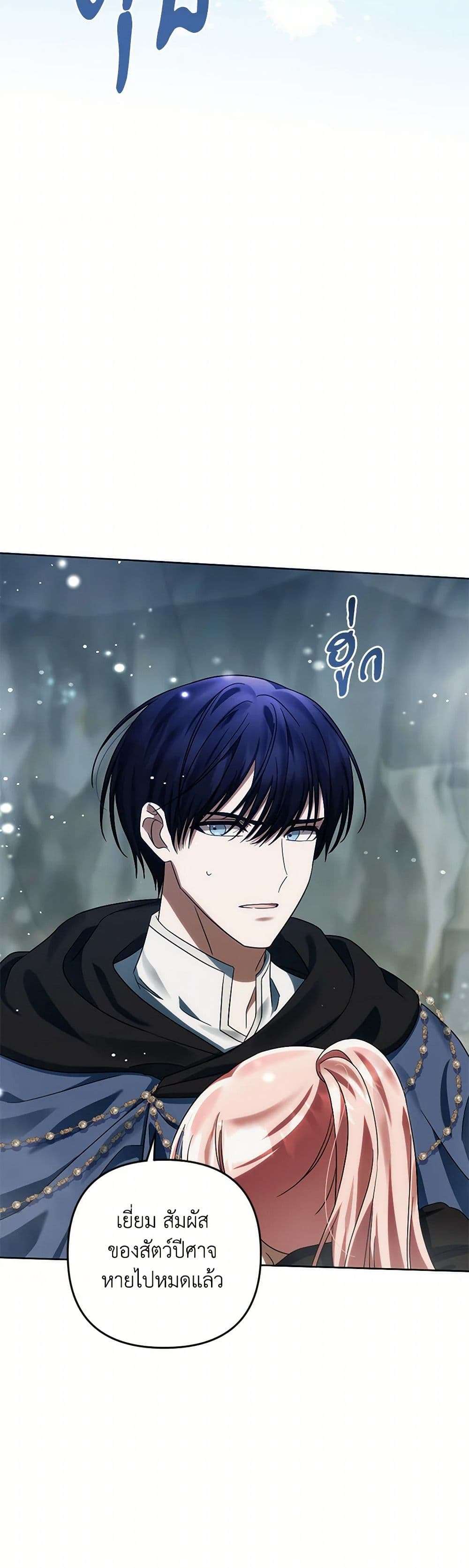 You Awakened While I Was Dead ตอนที่ 69 36