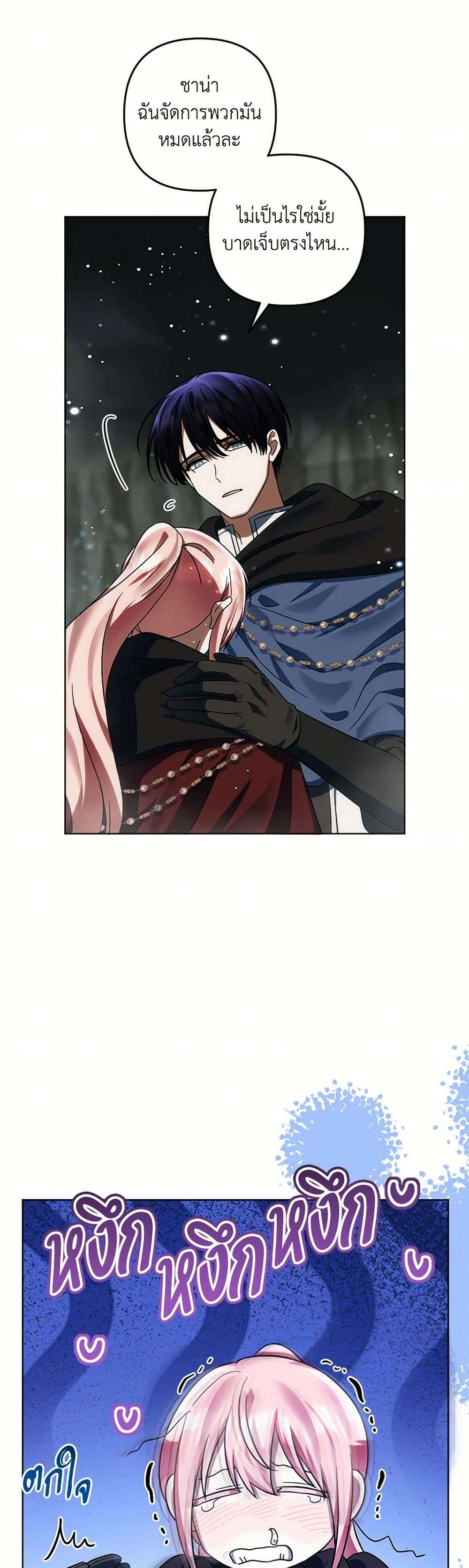 You Awakened While I Was Dead ตอนที่ 69 37
