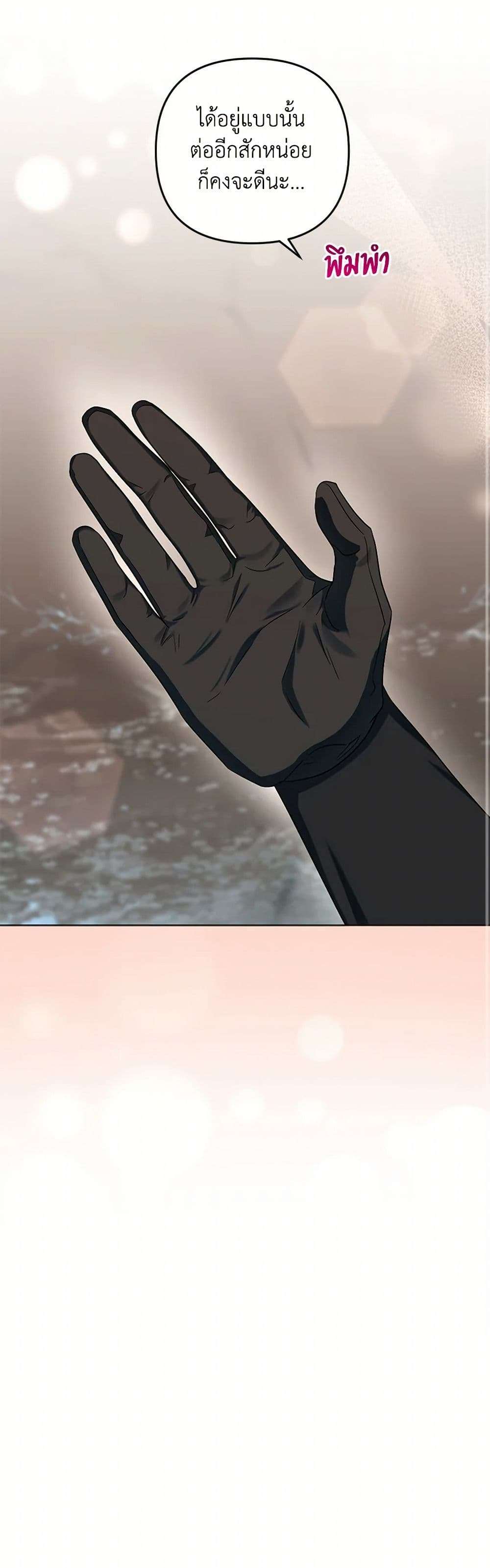 You Awakened While I Was Dead ตอนที่ 70 7