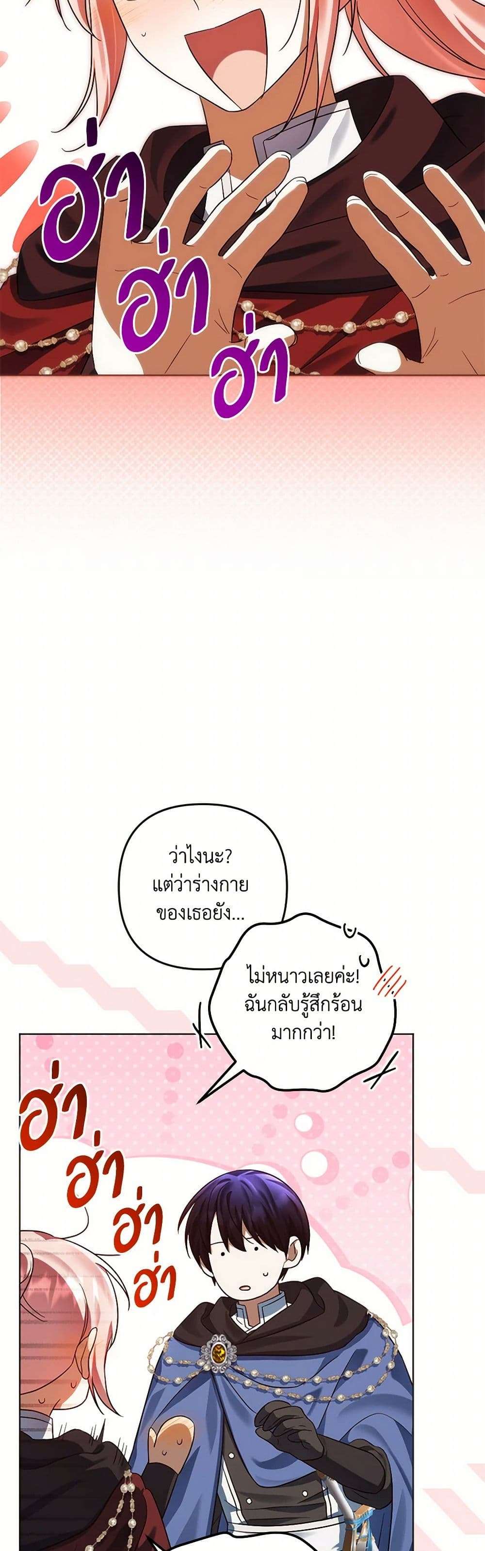 You Awakened While I Was Dead ตอนที่ 70 5