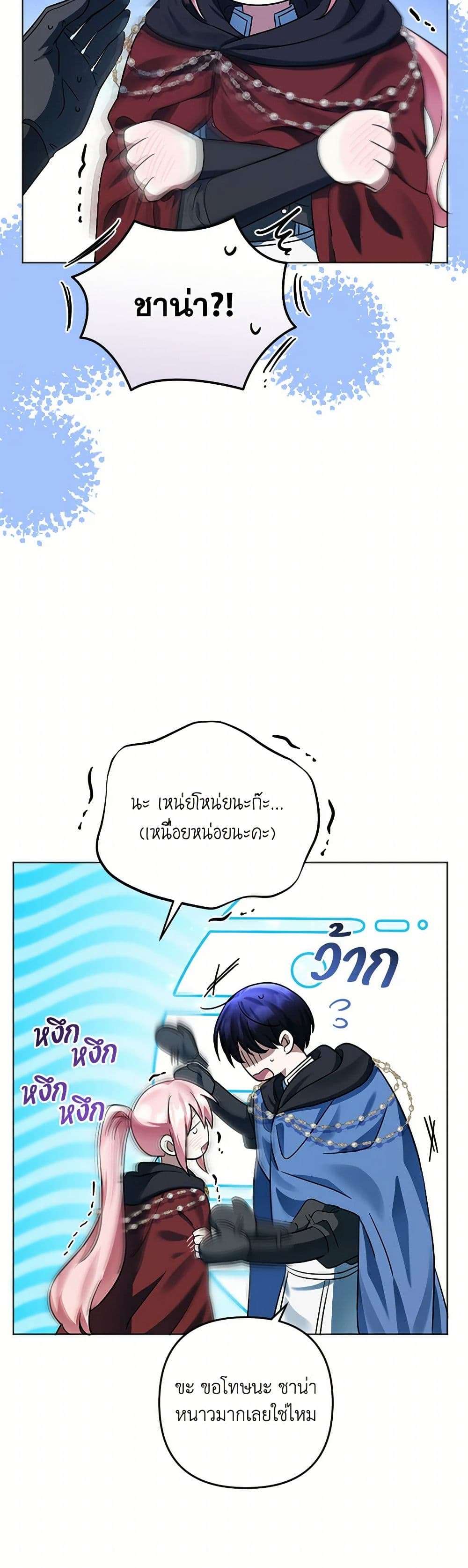 You Awakened While I Was Dead ตอนที่ 69 38