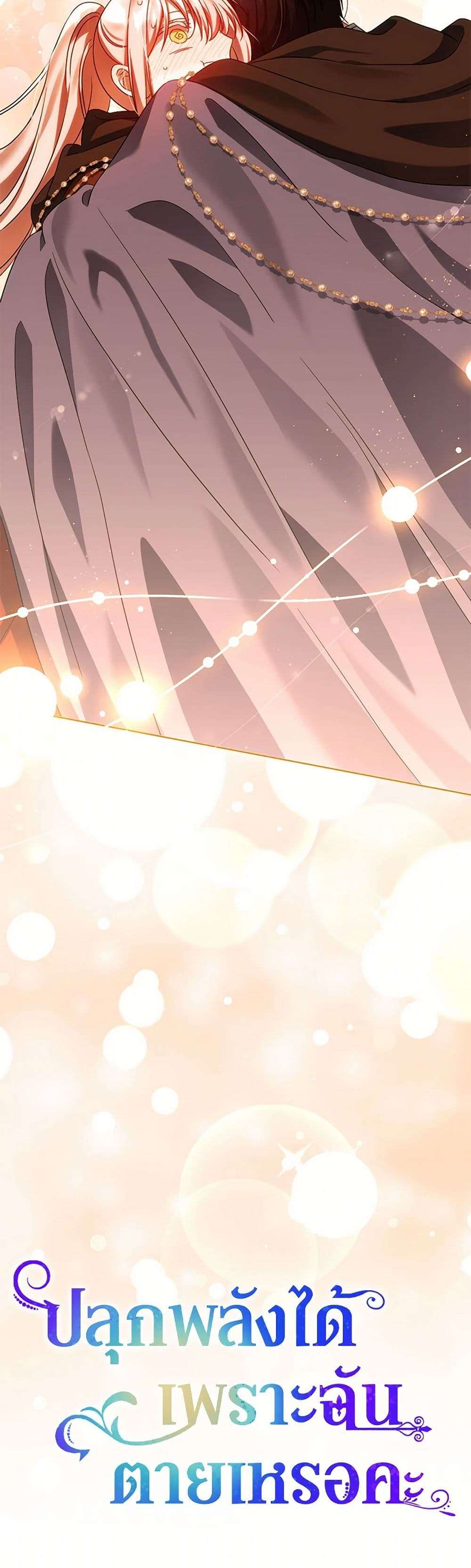 You Awakened While I Was Dead ตอนที่ 69 42