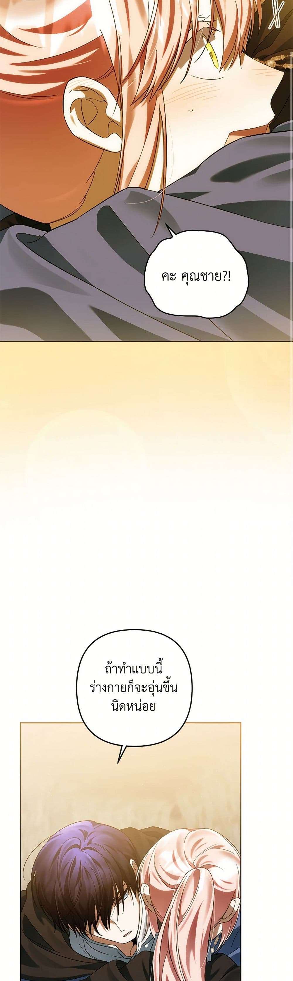 You Awakened While I Was Dead ตอนที่ 69 41