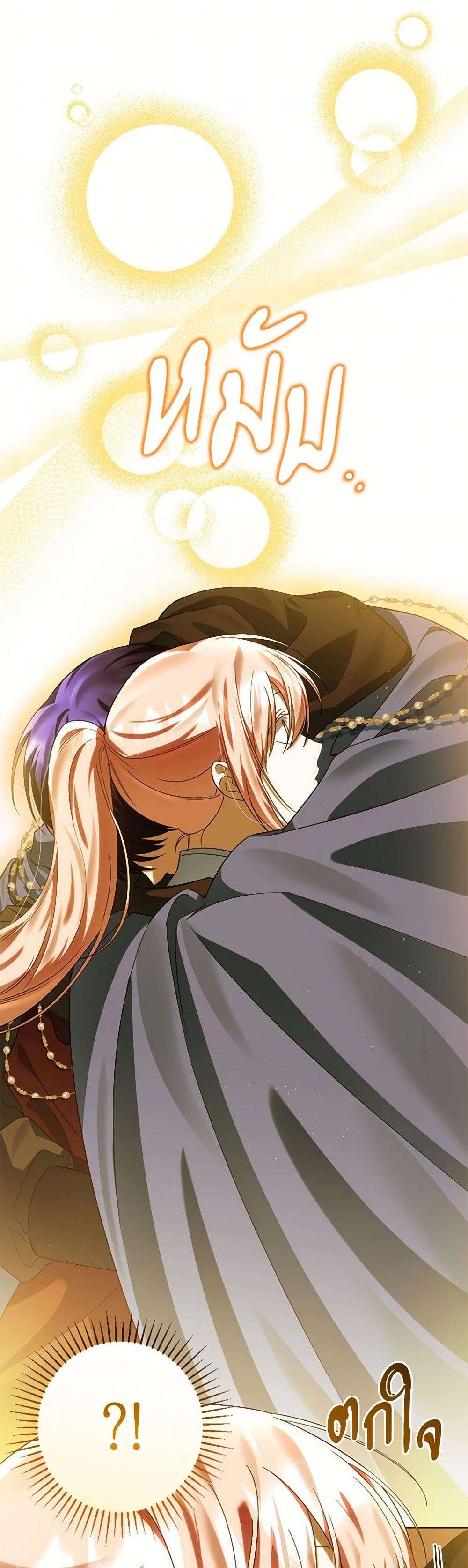 You Awakened While I Was Dead ตอนที่ 69 40