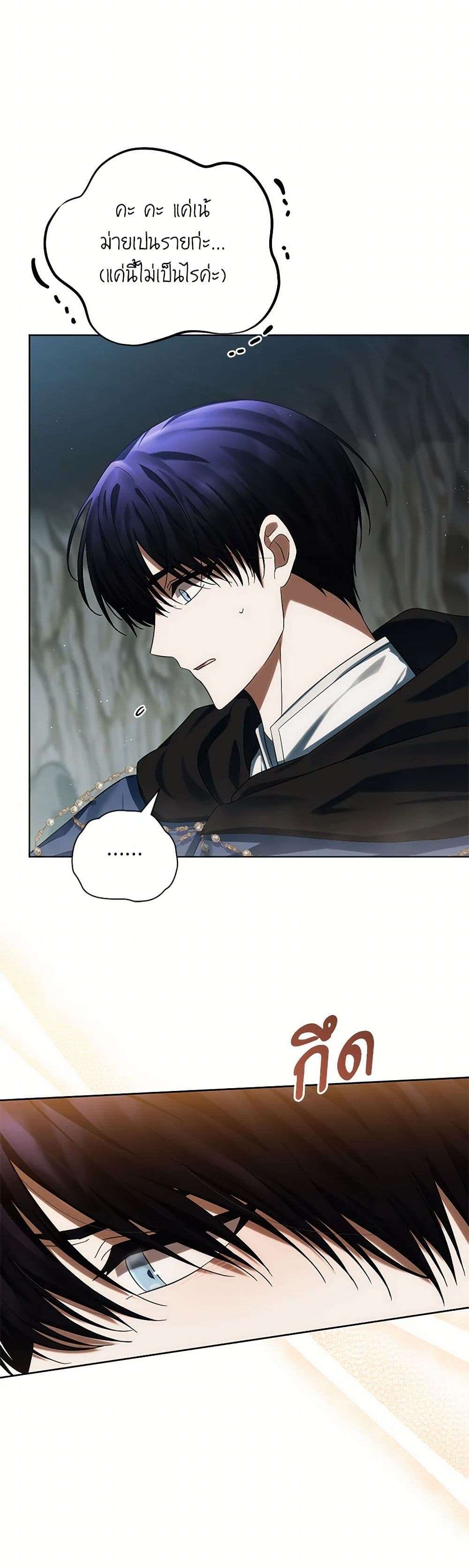 You Awakened While I Was Dead ตอนที่ 69 39