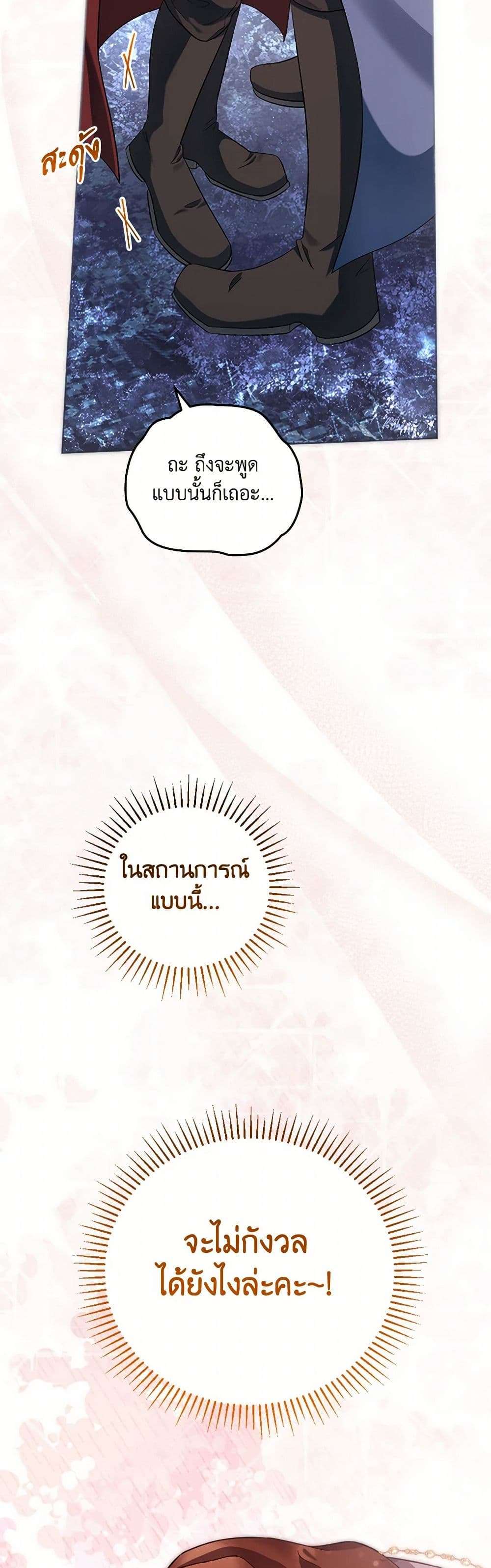 You Awakened While I Was Dead ตอนที่ 70 2
