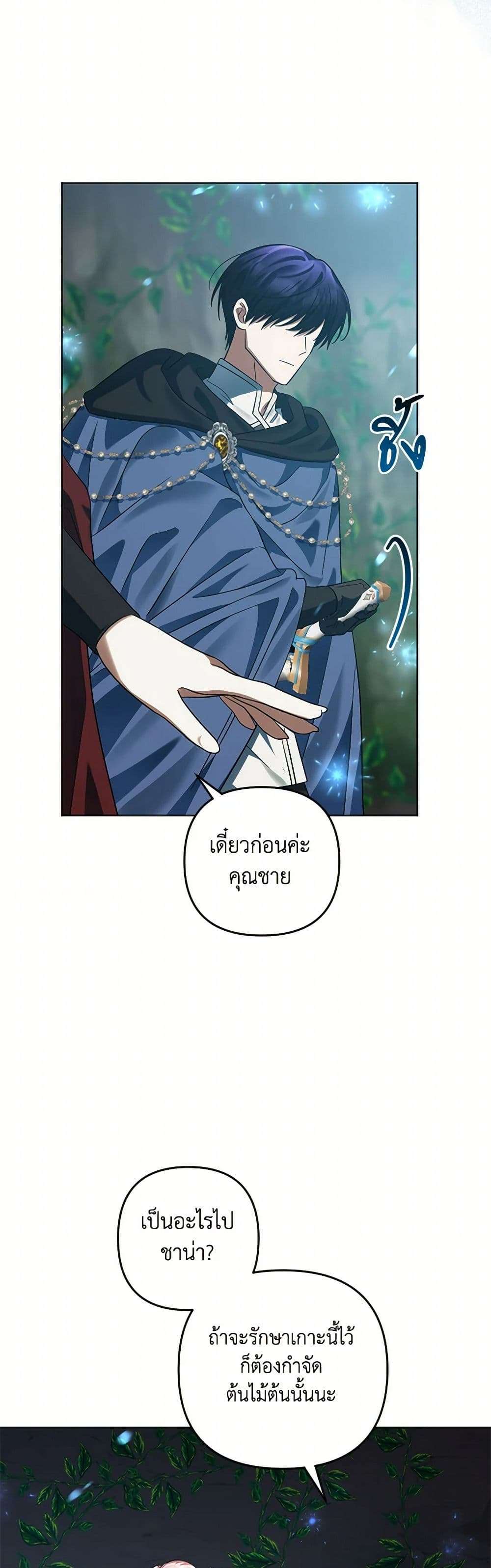 You Awakened While I Was Dead ตอนที่ 70 14