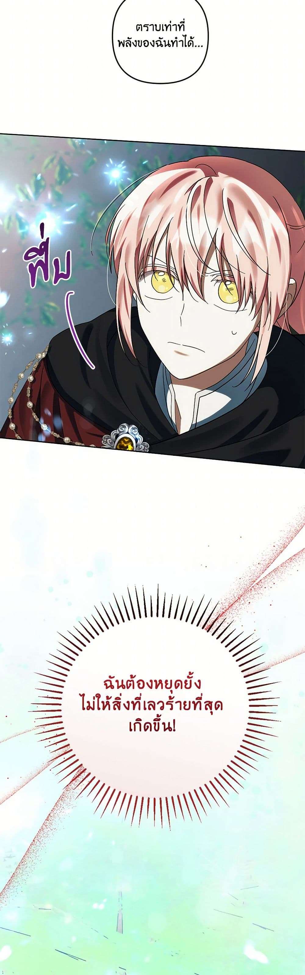 You Awakened While I Was Dead ตอนที่ 70 18