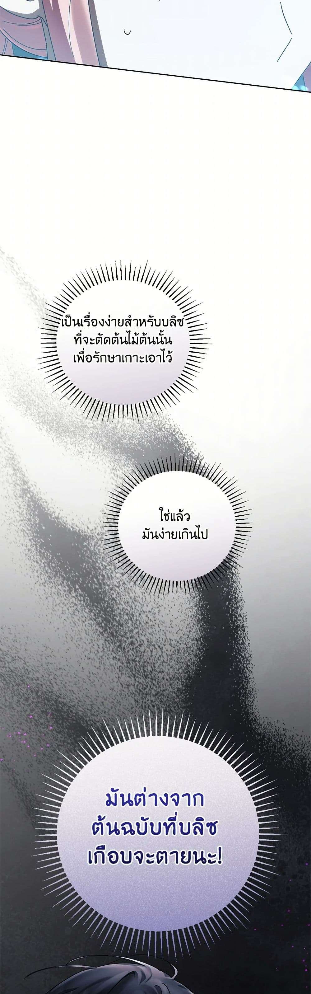 You Awakened While I Was Dead ตอนที่ 70 15