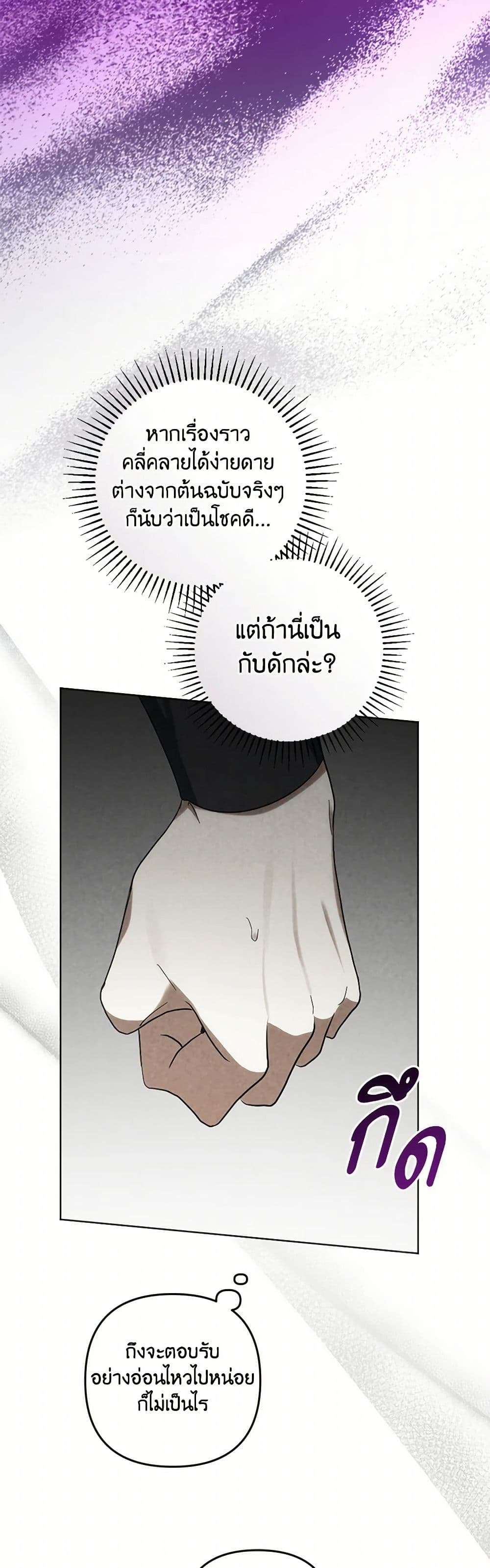 You Awakened While I Was Dead ตอนที่ 70 17