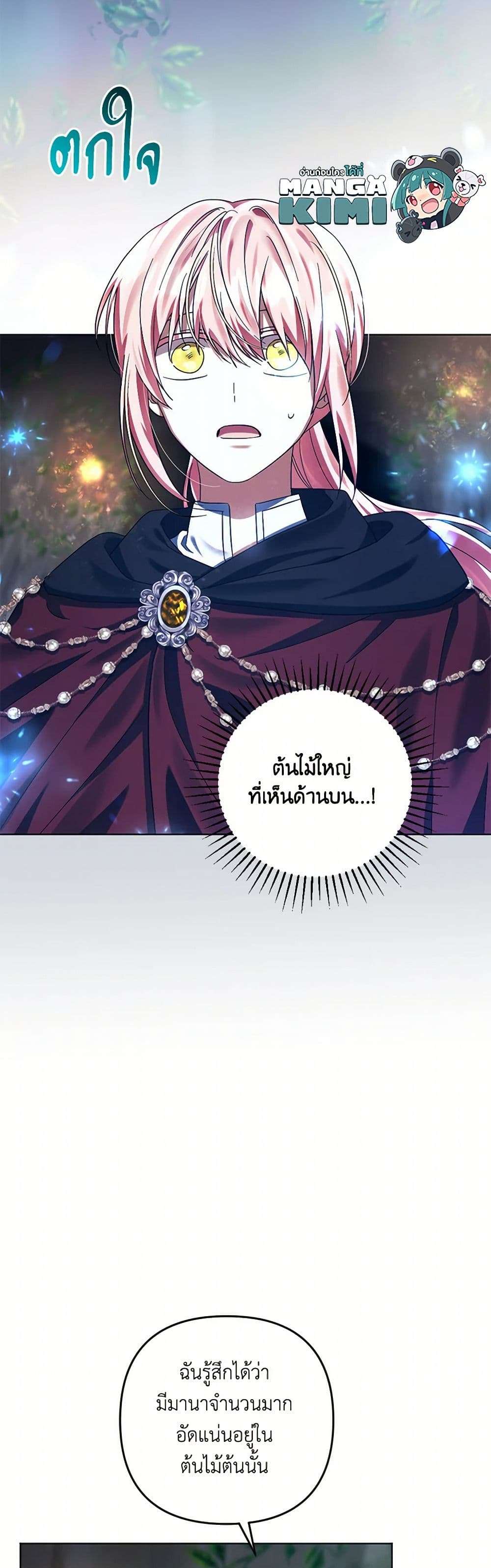 You Awakened While I Was Dead ตอนที่ 70 11