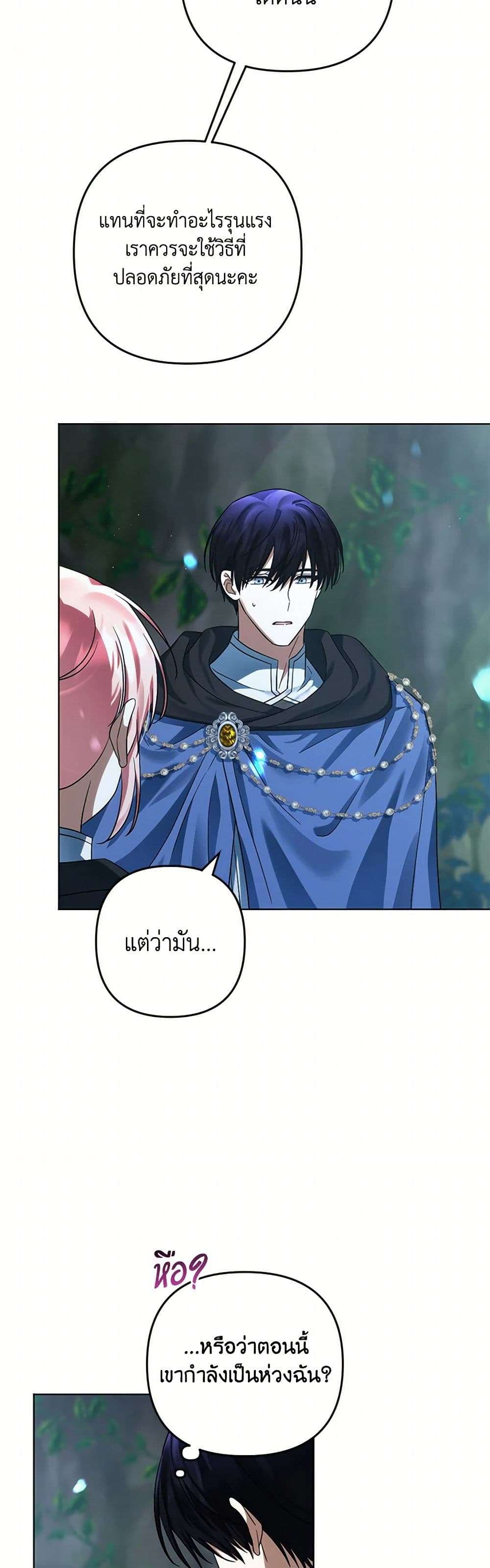 You Awakened While I Was Dead ตอนที่ 70 21