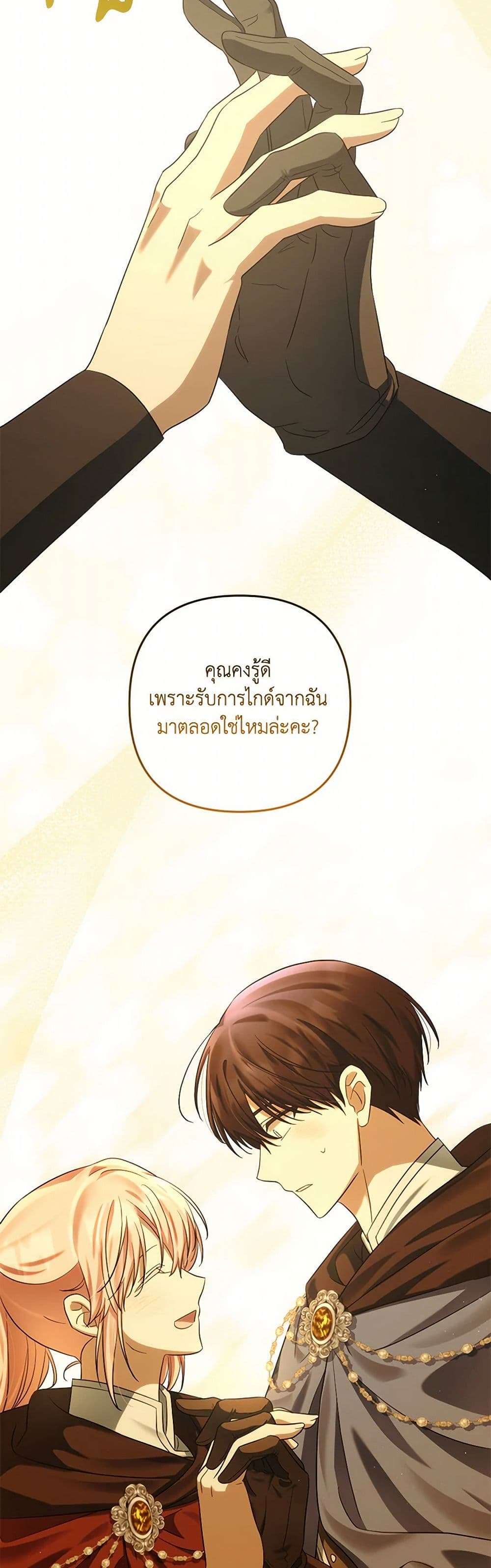 You Awakened While I Was Dead ตอนที่ 70 22