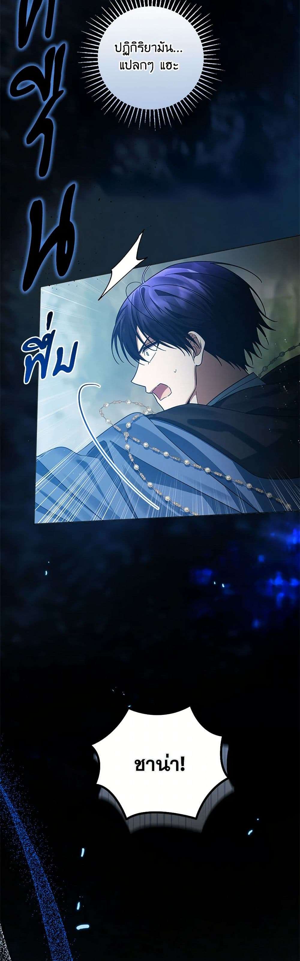 You Awakened While I Was Dead ตอนที่ 70 31