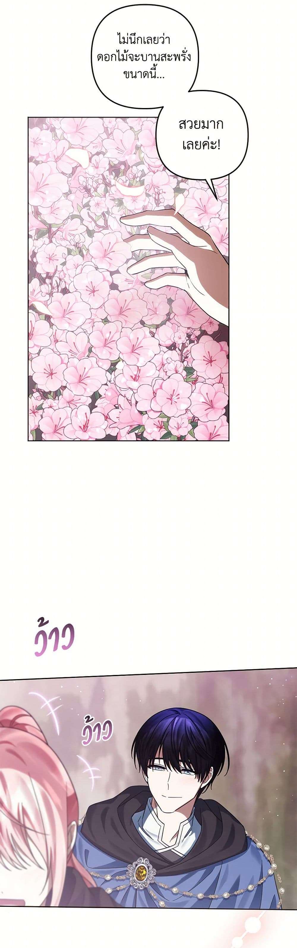You Awakened While I Was Dead ตอนที่ 70 36