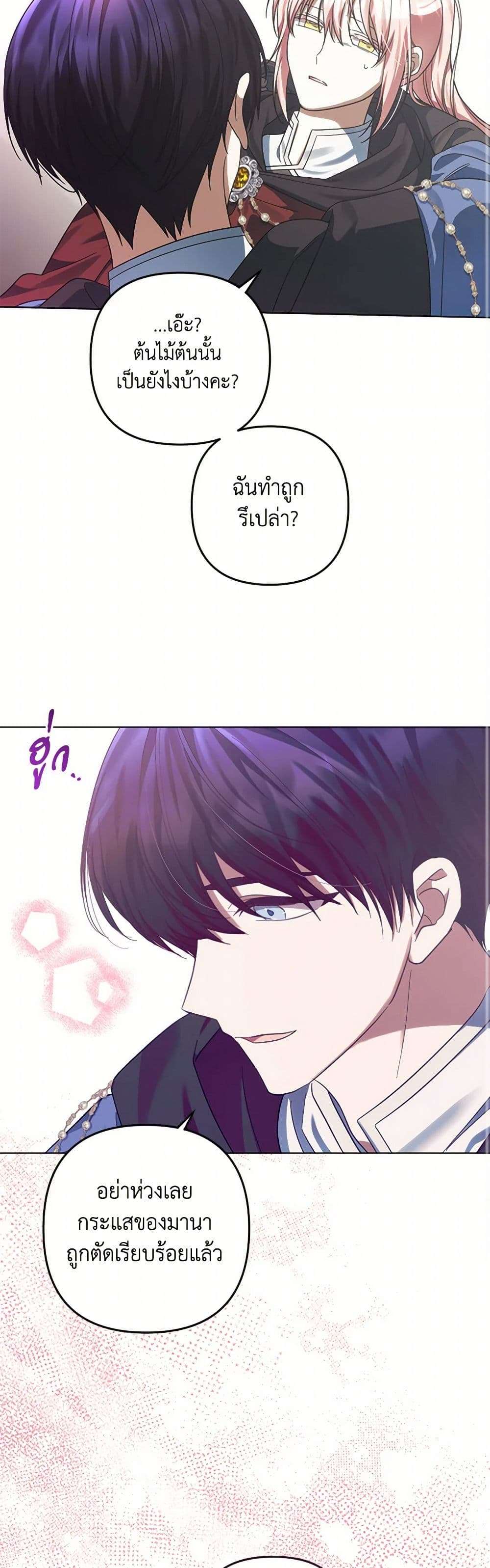 You Awakened While I Was Dead ตอนที่ 70 33