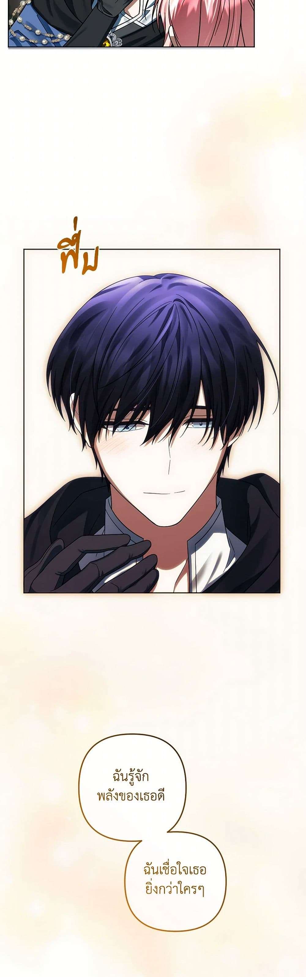 You Awakened While I Was Dead ตอนที่ 70 24