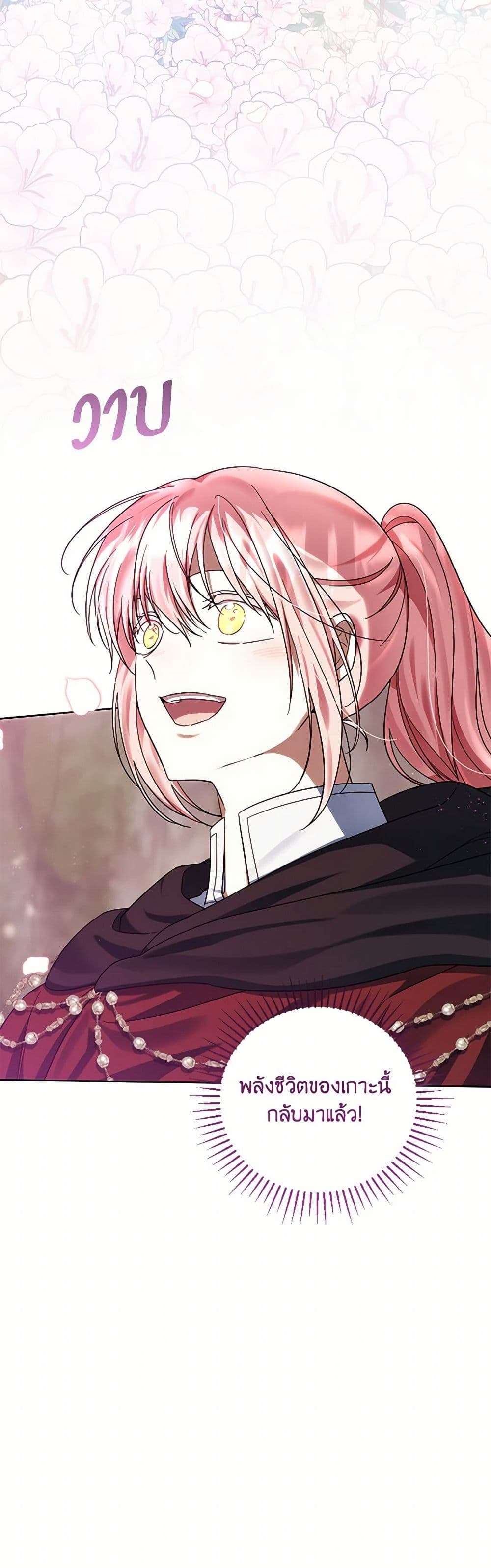 You Awakened While I Was Dead ตอนที่ 70 35