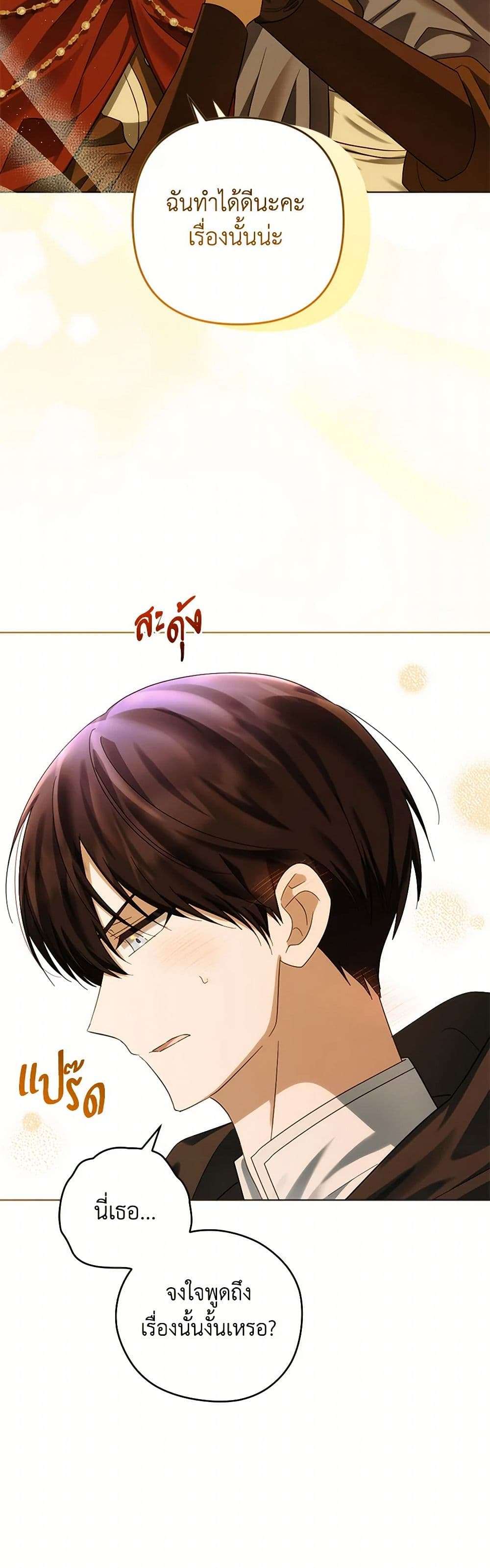 You Awakened While I Was Dead ตอนที่ 70 23