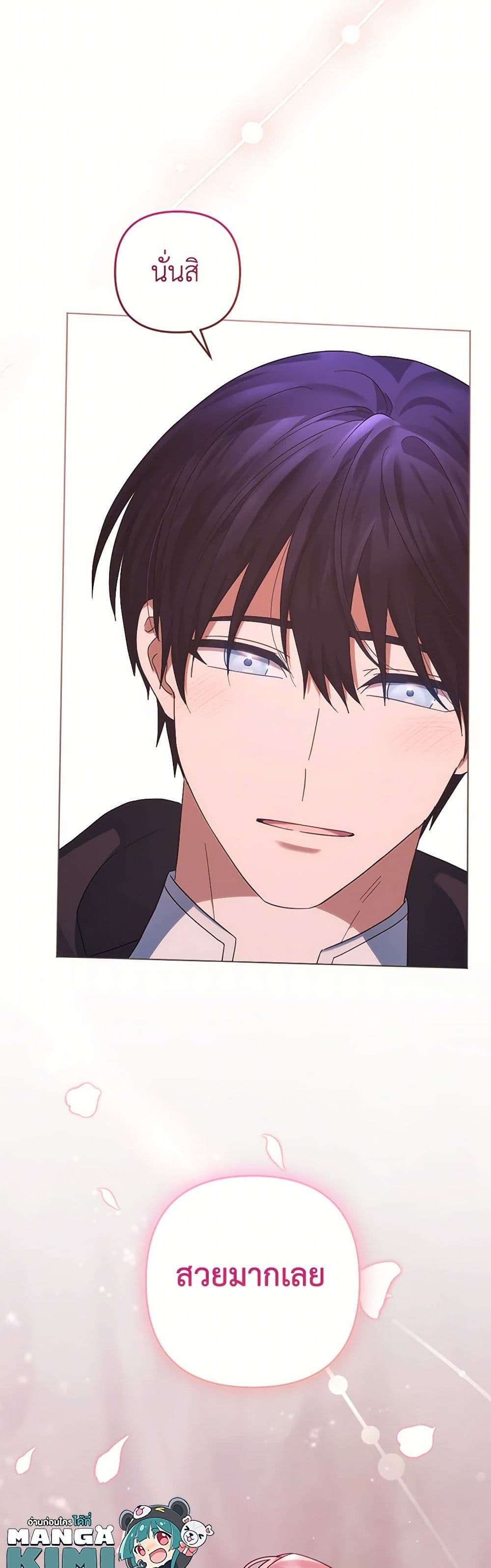 You Awakened While I Was Dead ตอนที่ 70 37