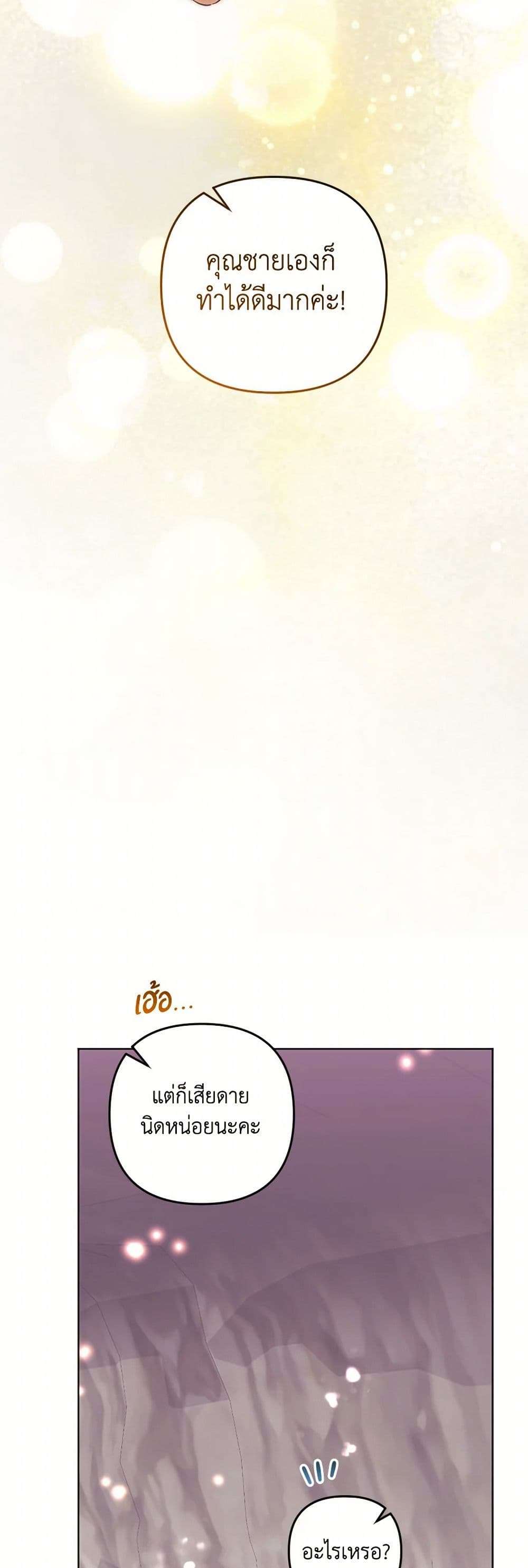 You Awakened While I Was Dead ตอนที่ 71 3