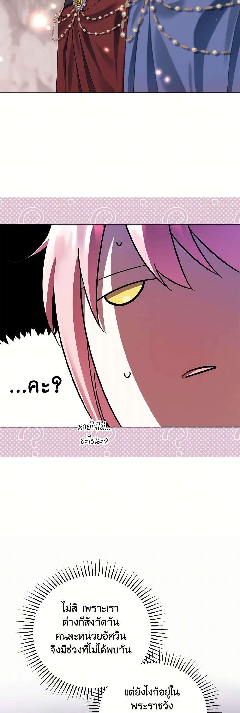 You Awakened While I Was Dead ตอนที่ 71 11