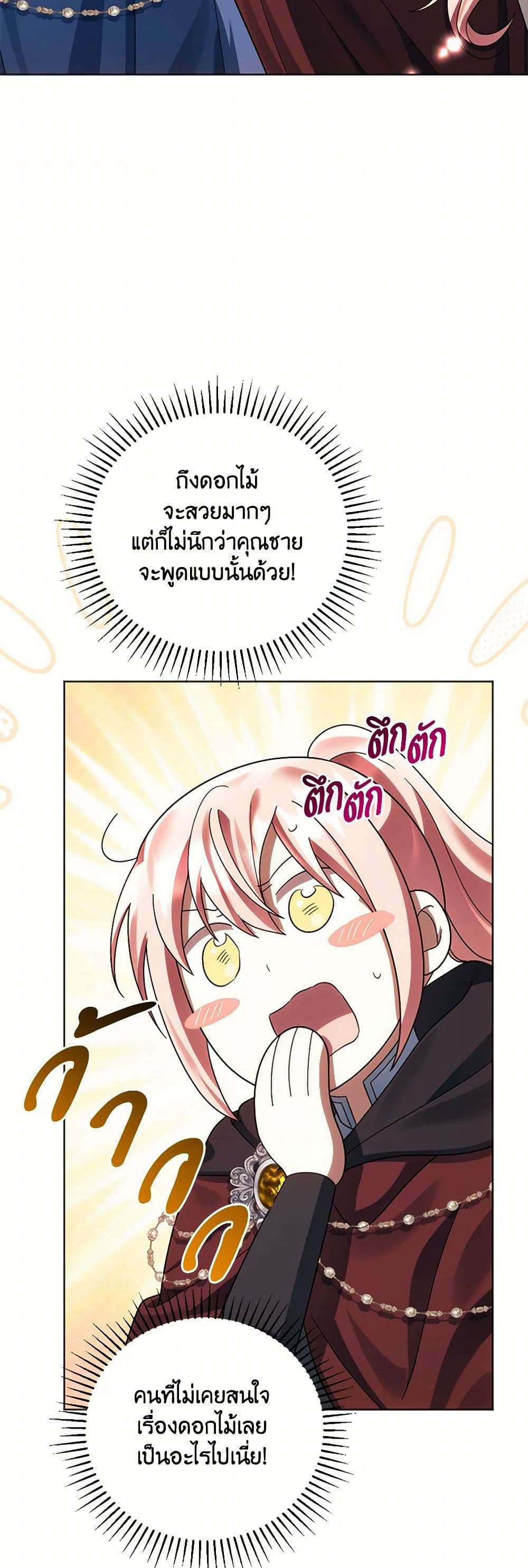You Awakened While I Was Dead ตอนที่ 71 7
