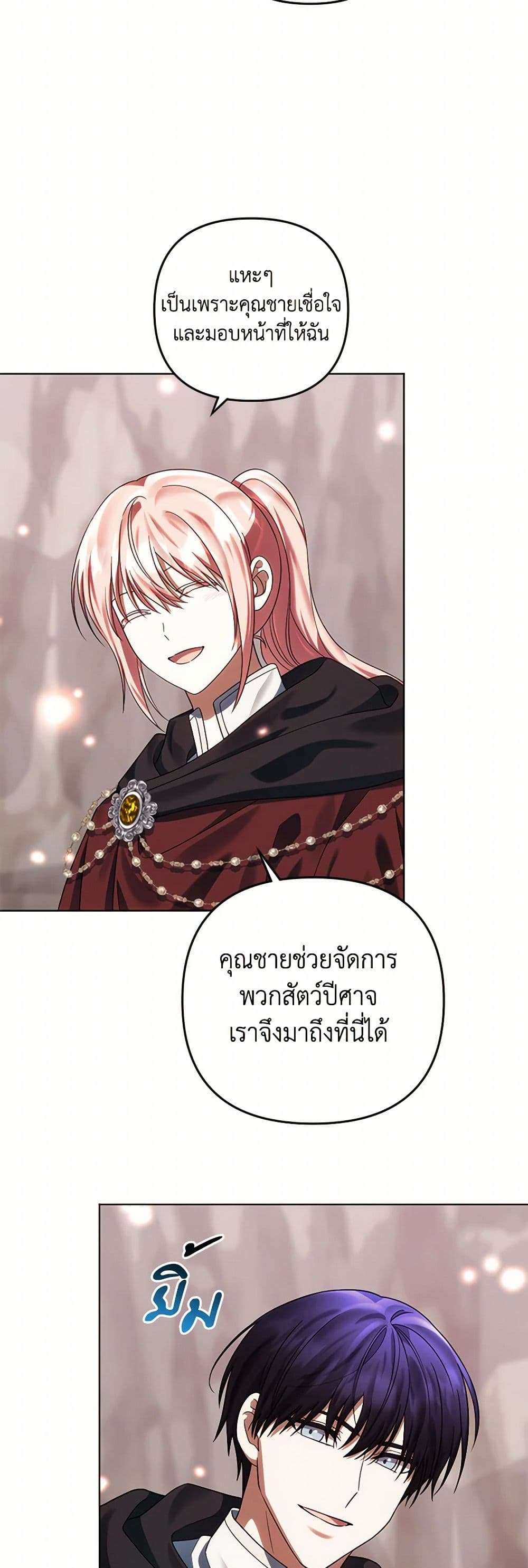 You Awakened While I Was Dead ตอนที่ 71 2