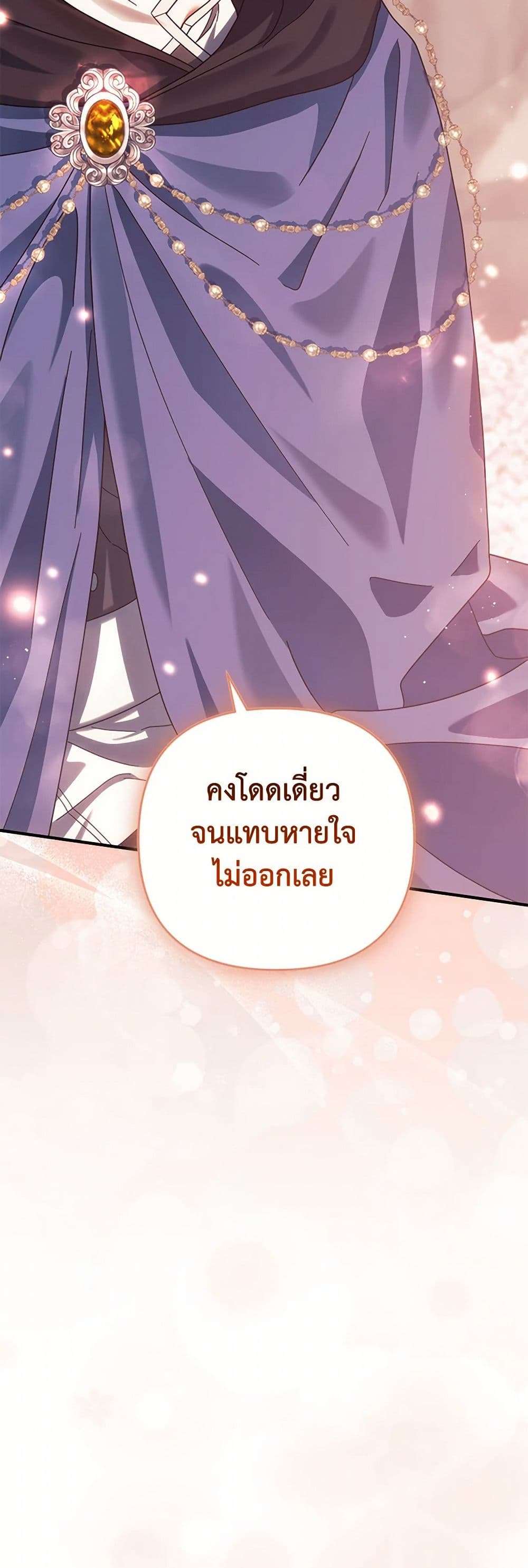 You Awakened While I Was Dead ตอนที่ 71 9