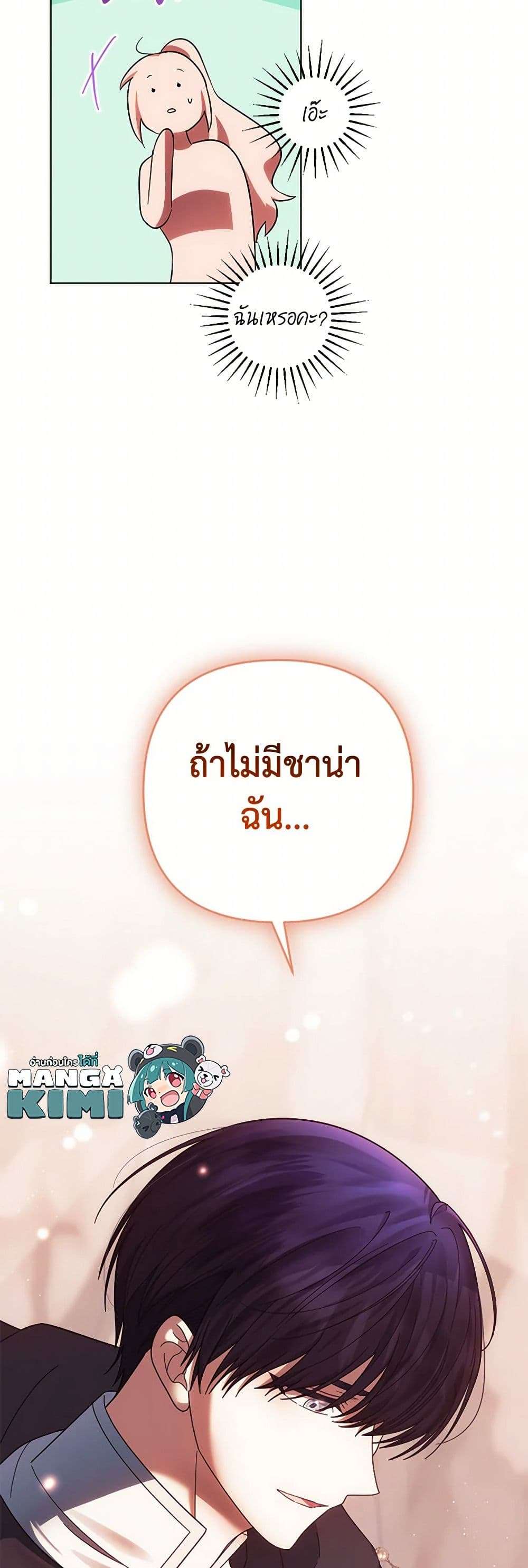 You Awakened While I Was Dead ตอนที่ 71 8