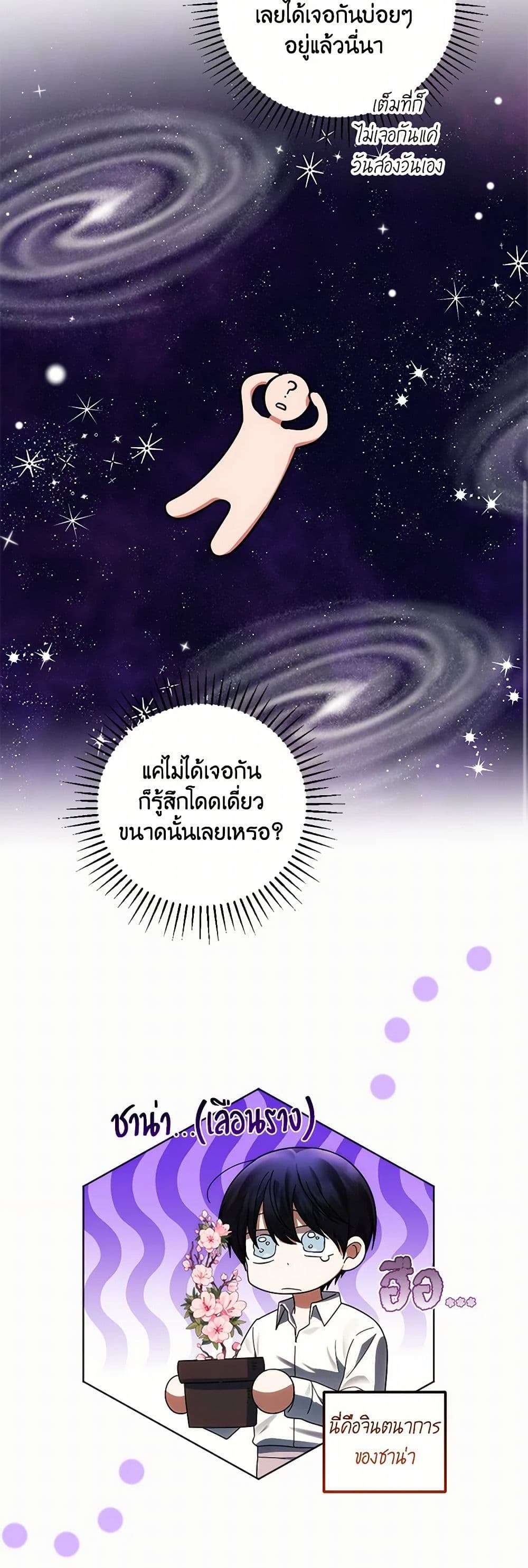 You Awakened While I Was Dead ตอนที่ 71 12